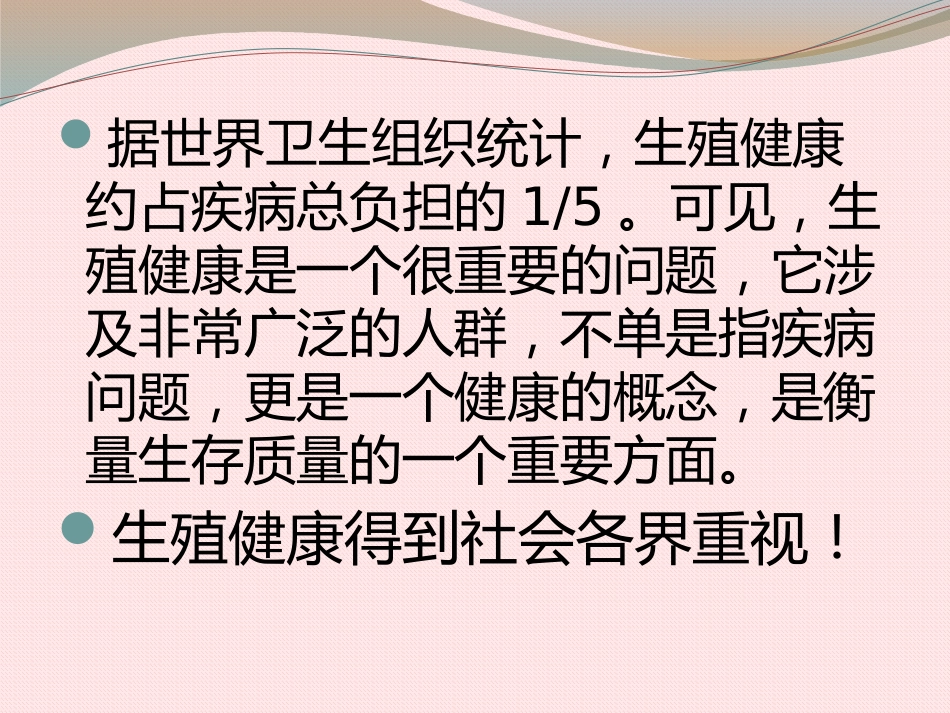 关注女性生殖健康_第2页