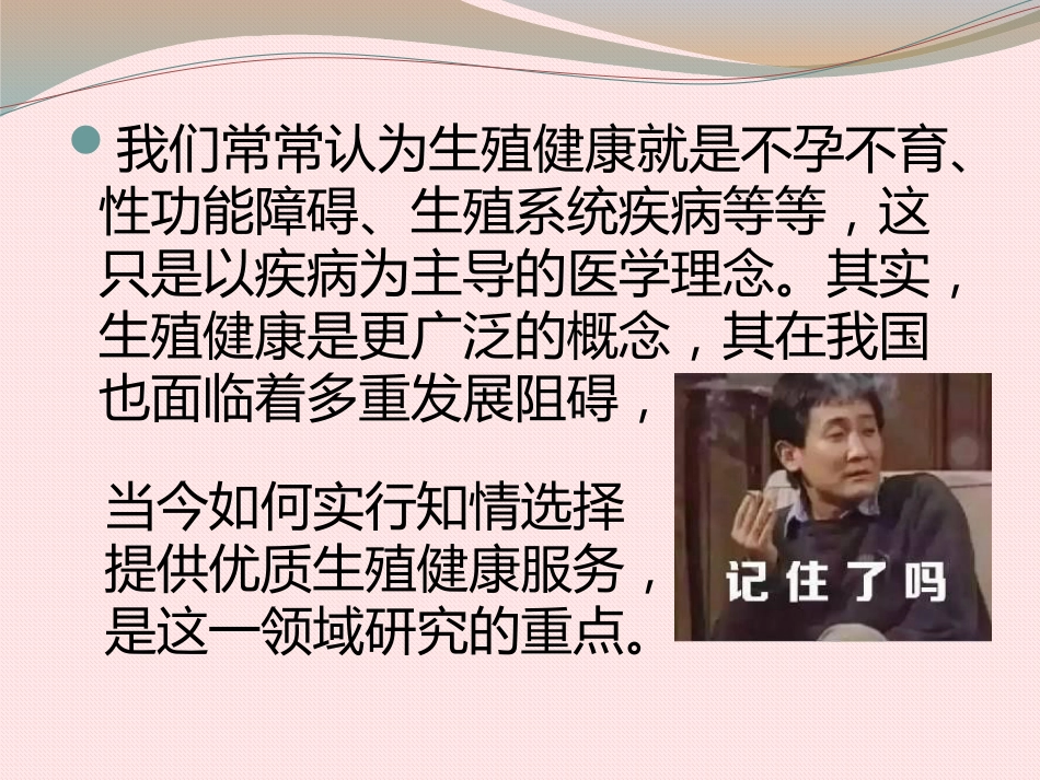 关注女性生殖健康_第4页