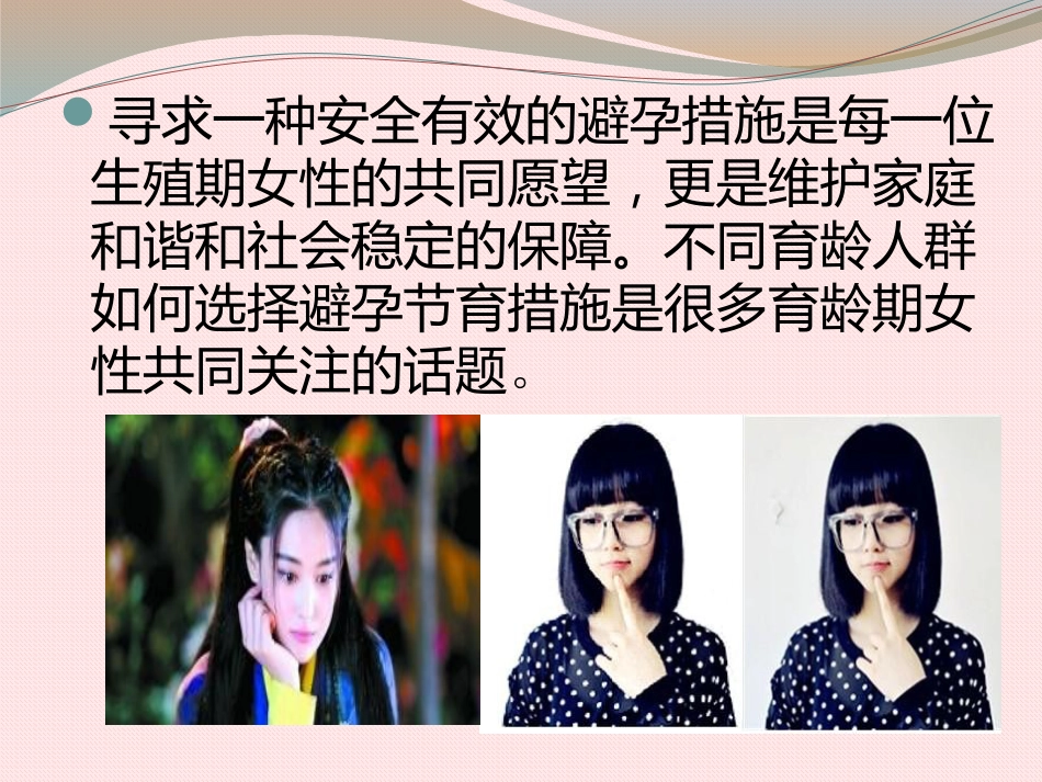 关注女性生殖健康_第5页