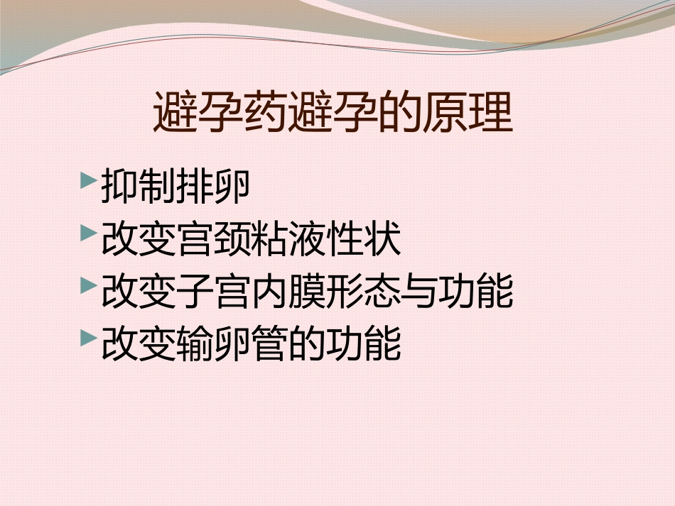 关注女性生殖健康_第9页