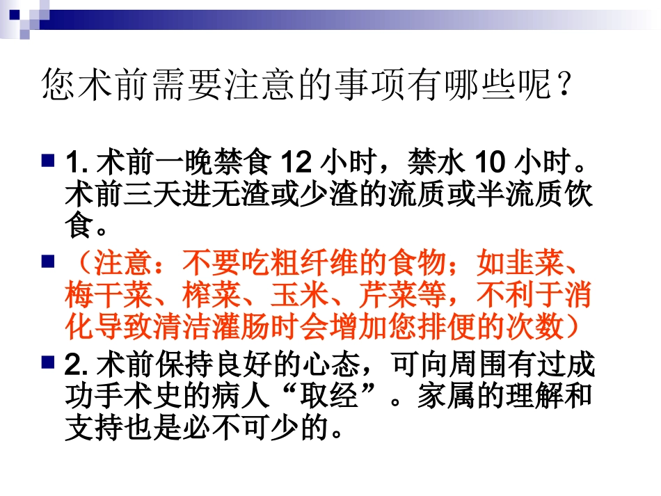 子宫肌瘤健康宣教_第10页