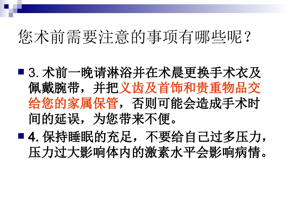 子宫肌瘤健康宣教_第11页