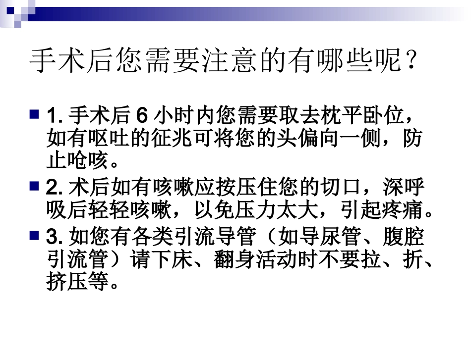 子宫肌瘤健康宣教_第12页