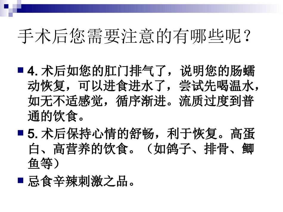 子宫肌瘤健康宣教_第13页