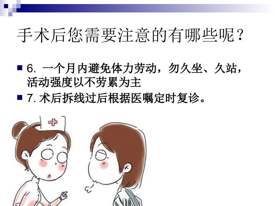 子宫肌瘤健康宣教_第14页
