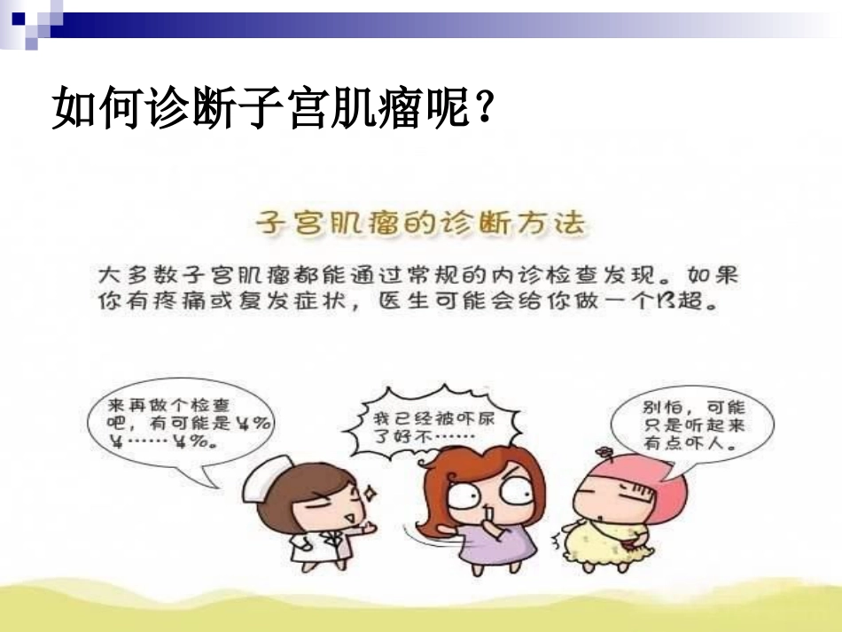 子宫肌瘤健康宣教_第3页