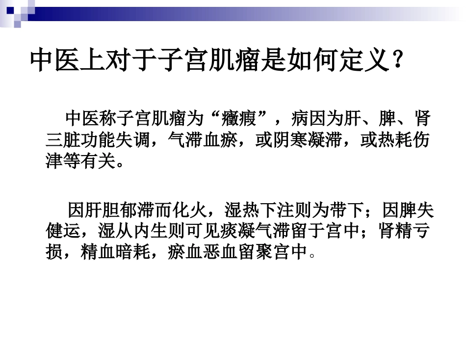 子宫肌瘤健康宣教_第6页