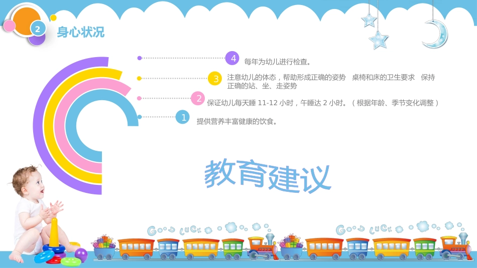 育儿健康指南培训_第10页