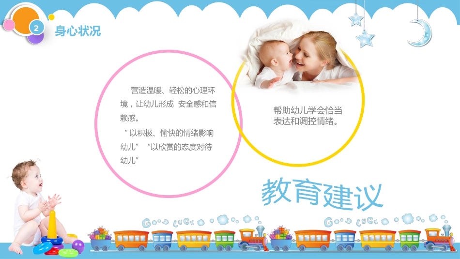 育儿健康指南培训_第13页