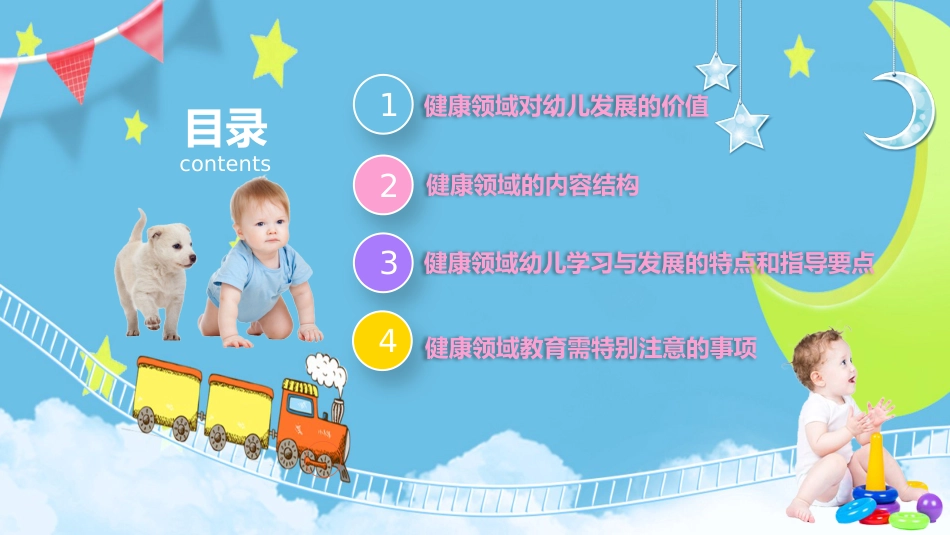 育儿健康指南培训_第2页