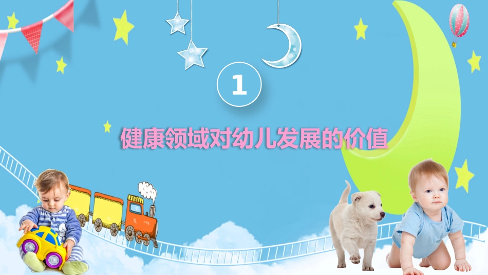 育儿健康指南培训_第3页