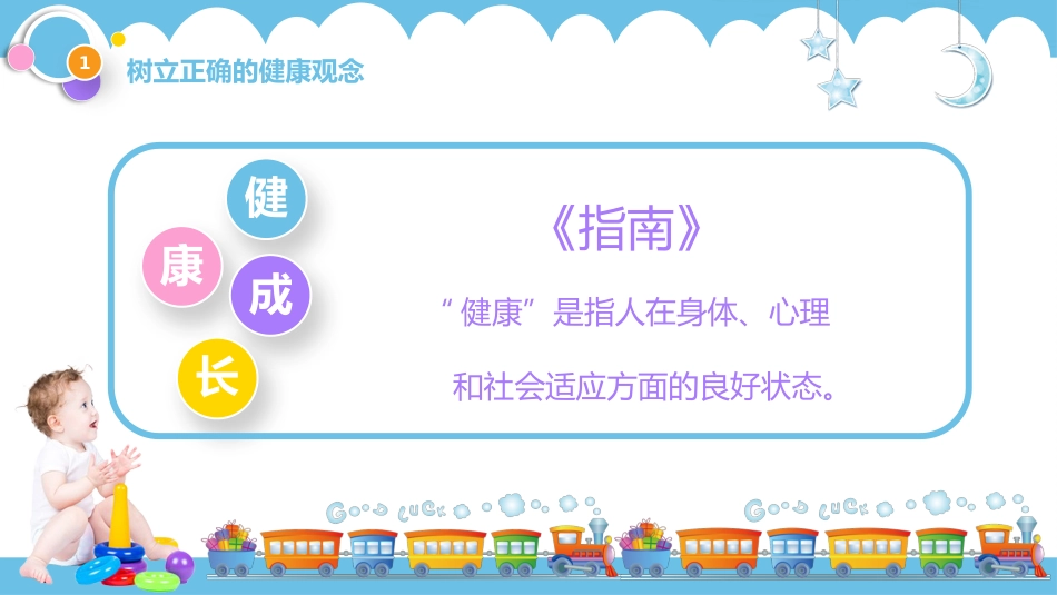 育儿健康指南培训_第4页