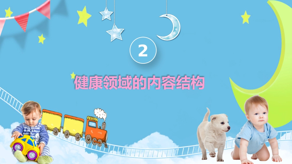 育儿健康指南培训_第7页