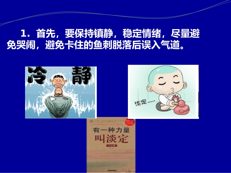 卡鱼刺了怎么办_第10页