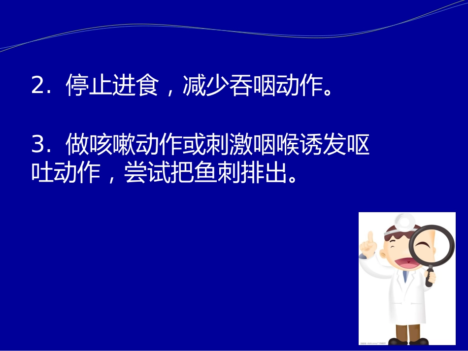 卡鱼刺了怎么办_第11页