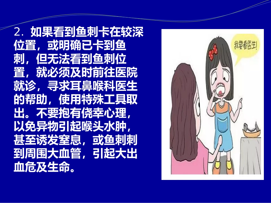 卡鱼刺了怎么办_第13页