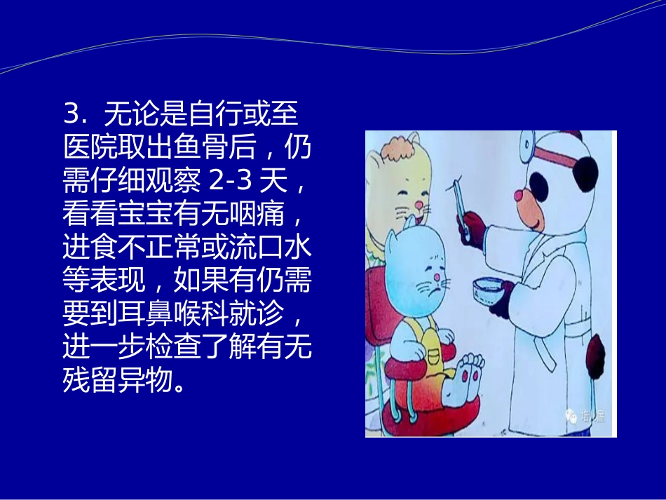 卡鱼刺了怎么办_第14页