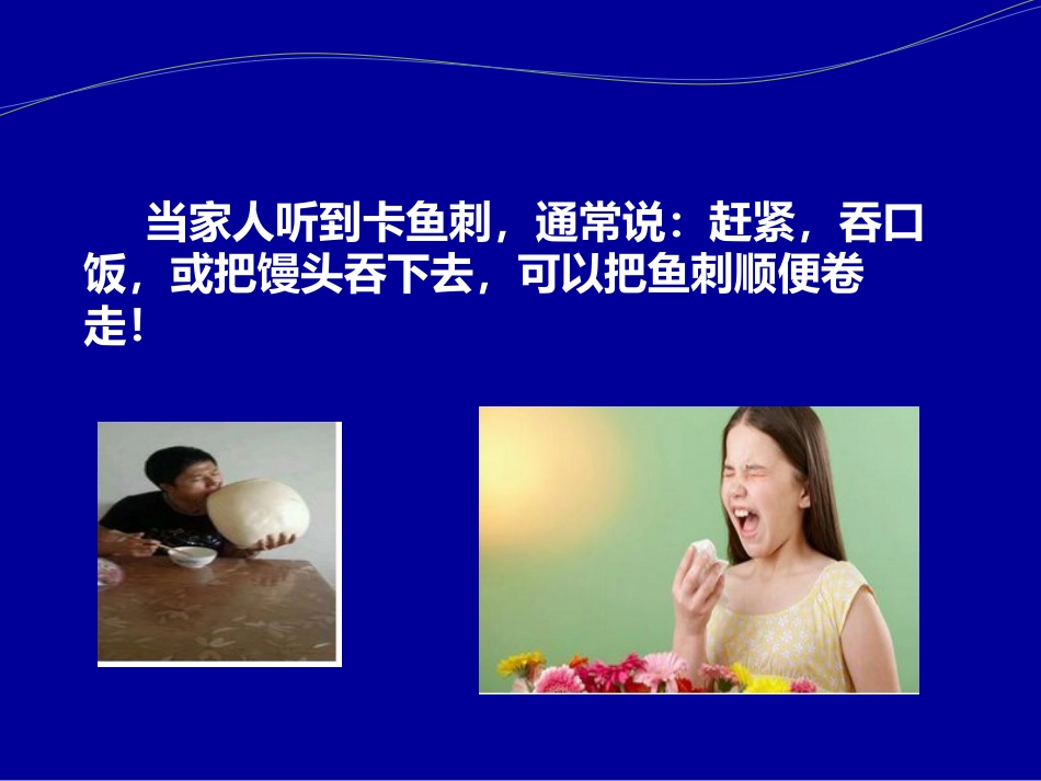 卡鱼刺了怎么办_第4页
