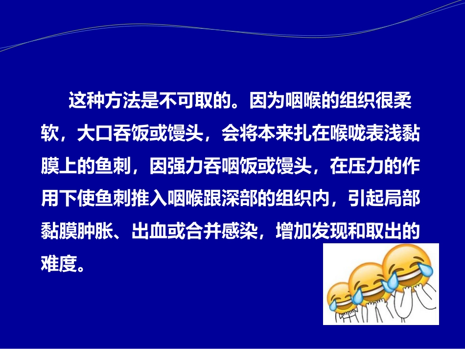 卡鱼刺了怎么办_第5页