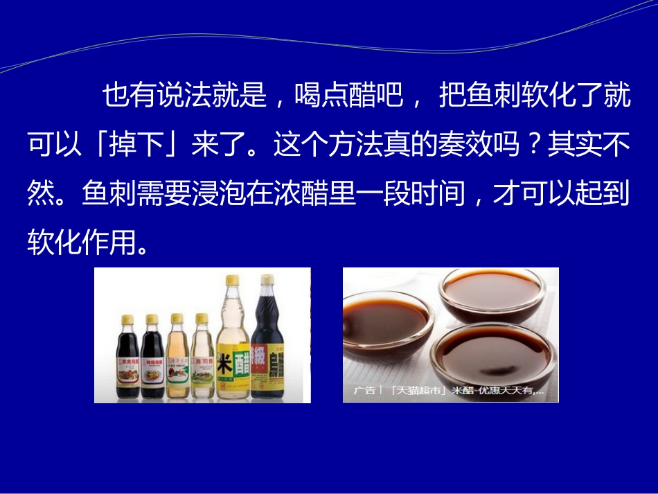 卡鱼刺了怎么办_第7页