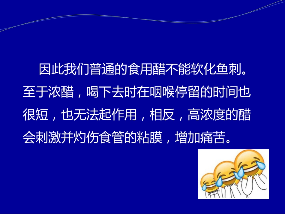 卡鱼刺了怎么办_第8页