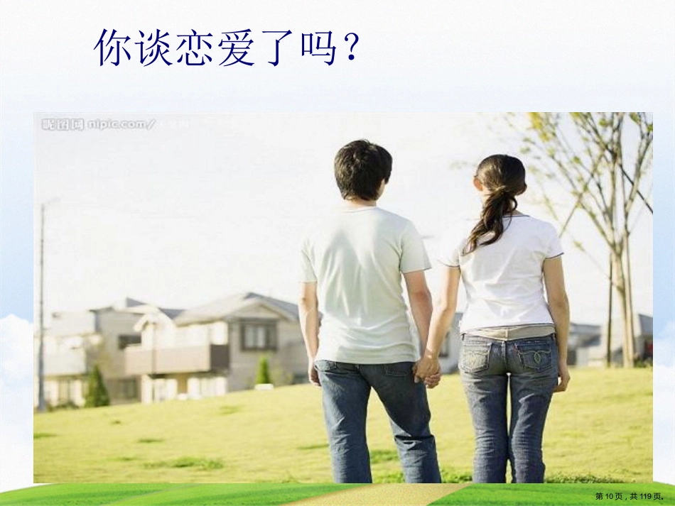 大学生女性健康科普知识讲座_第10页
