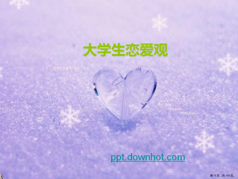 大学生女性健康科普知识讲座_第11页