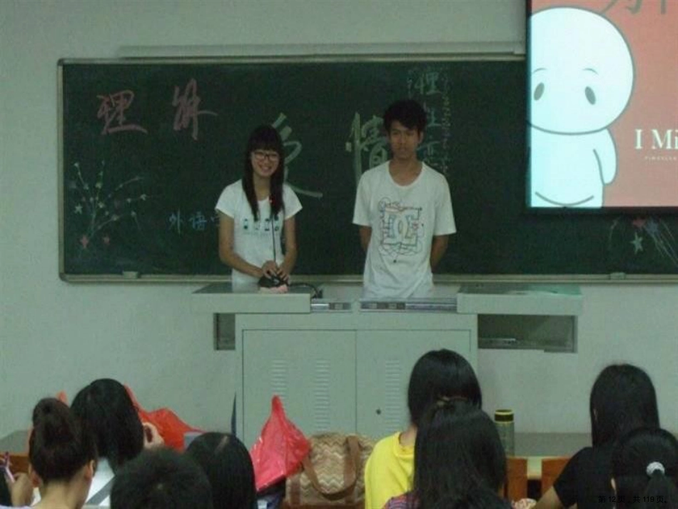 大学生女性健康科普知识讲座_第12页