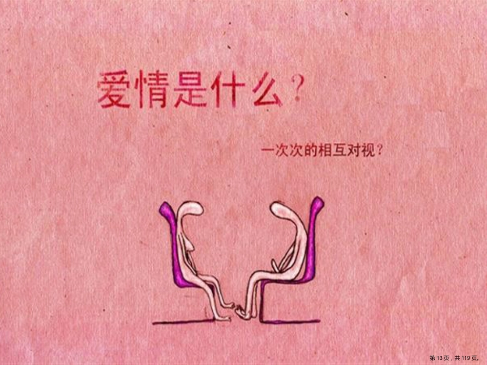 大学生女性健康科普知识讲座_第13页