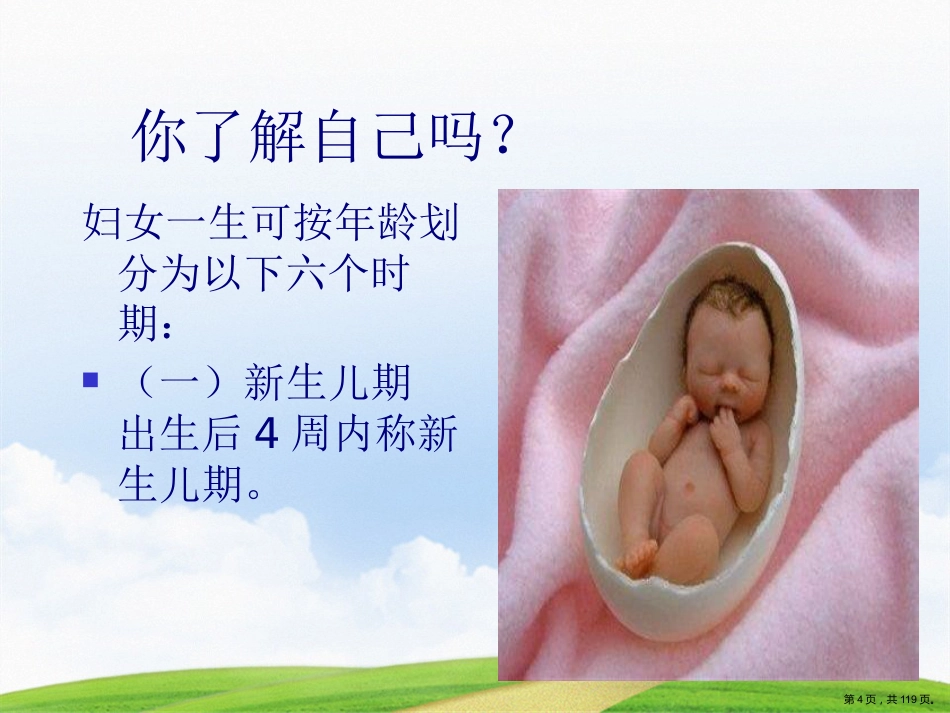 大学生女性健康科普知识讲座_第4页