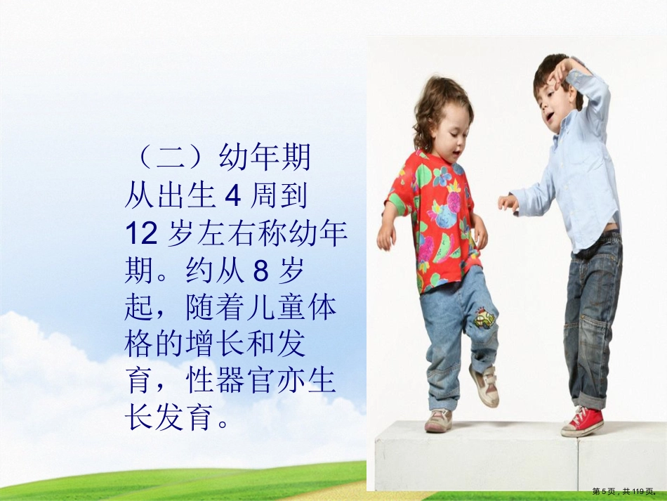 大学生女性健康科普知识讲座_第5页