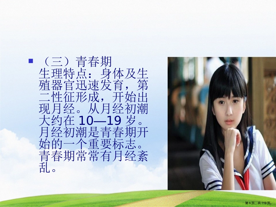 大学生女性健康科普知识讲座_第6页