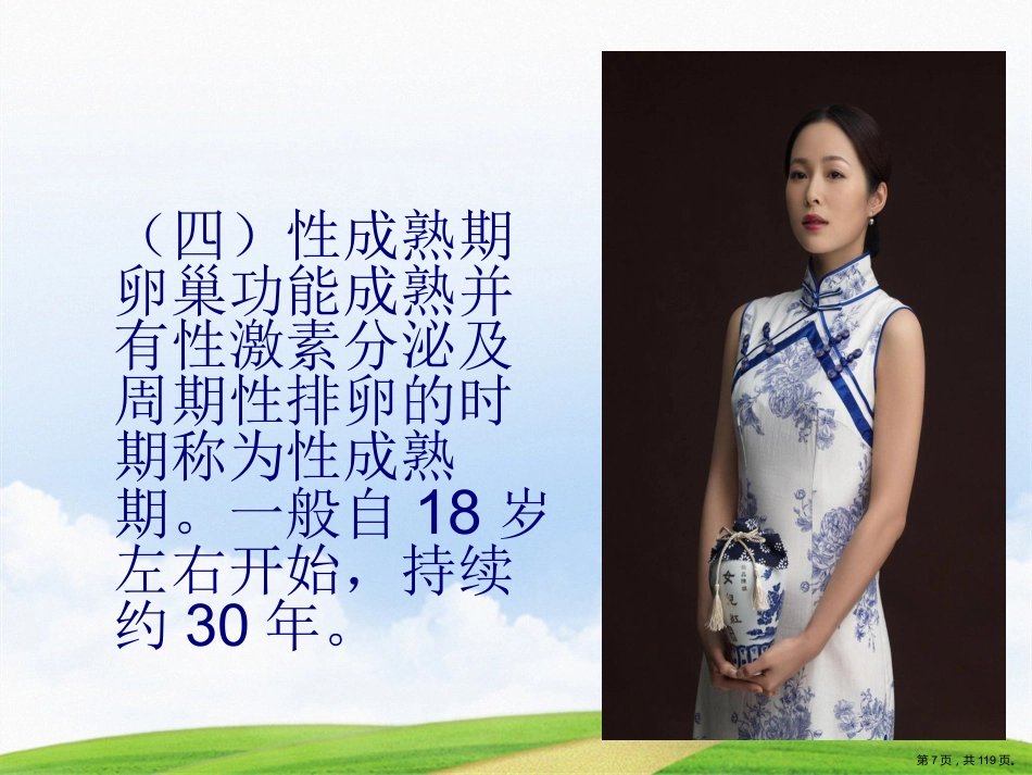 大学生女性健康科普知识讲座_第7页