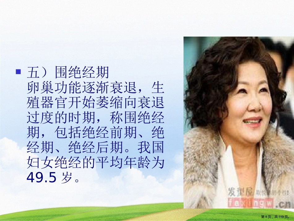 大学生女性健康科普知识讲座_第8页