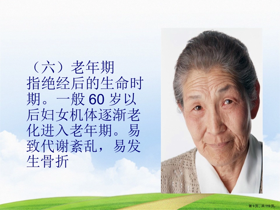 大学生女性健康科普知识讲座_第9页