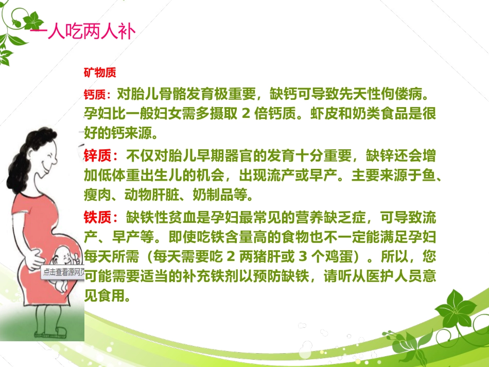 孕期产检及护理_第11页