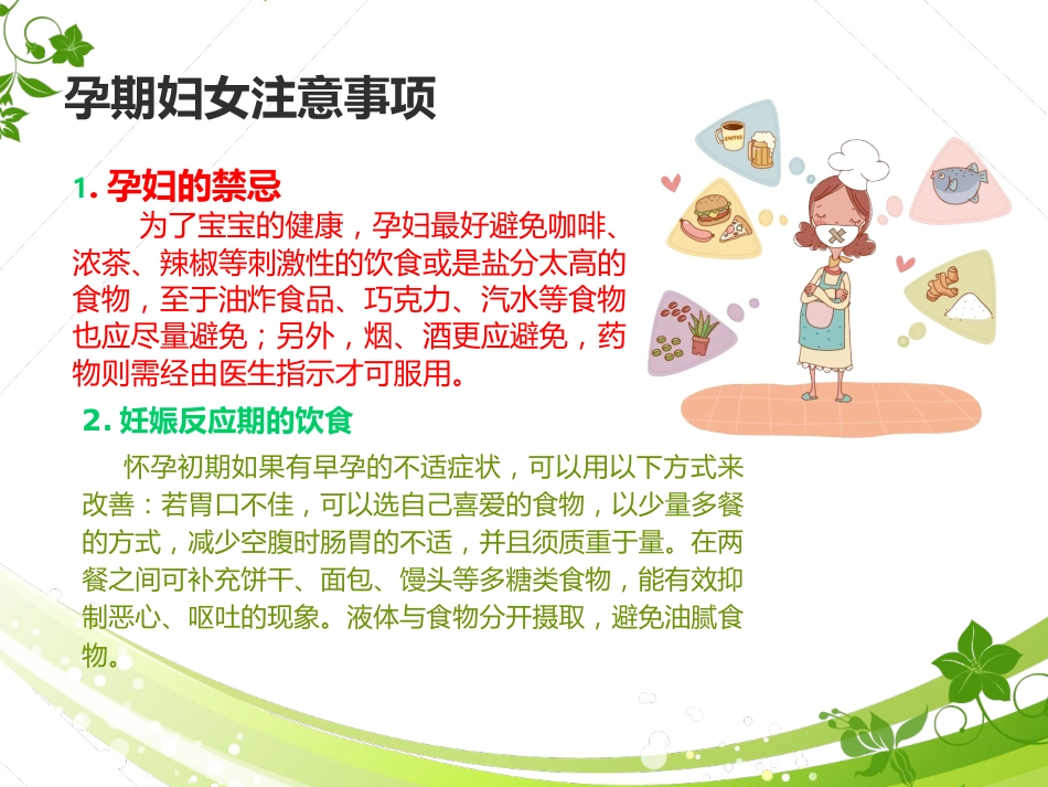 孕期产检及护理_第13页