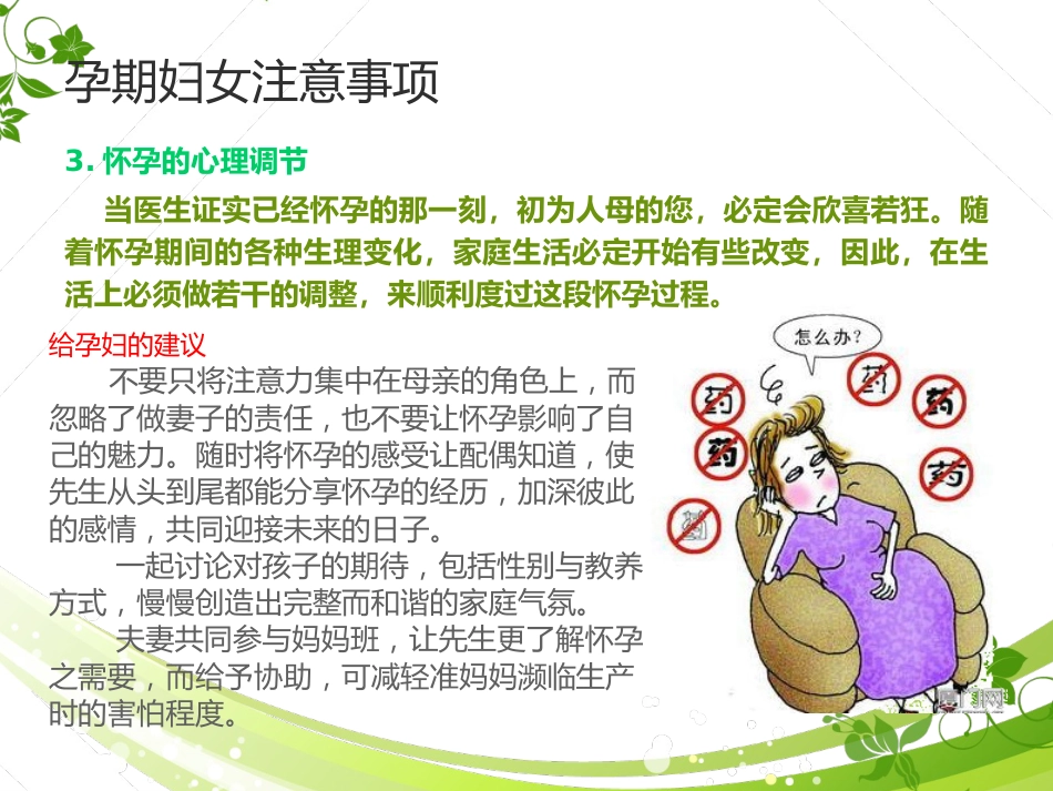 孕期产检及护理_第14页
