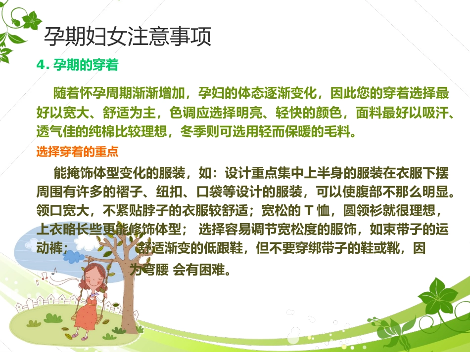 孕期产检及护理_第15页