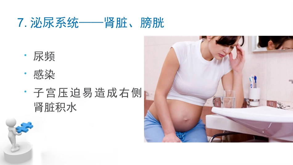 孕期常见身体不适的缓解方法_第11页