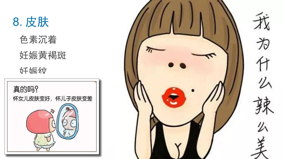 孕期常见身体不适的缓解方法_第12页