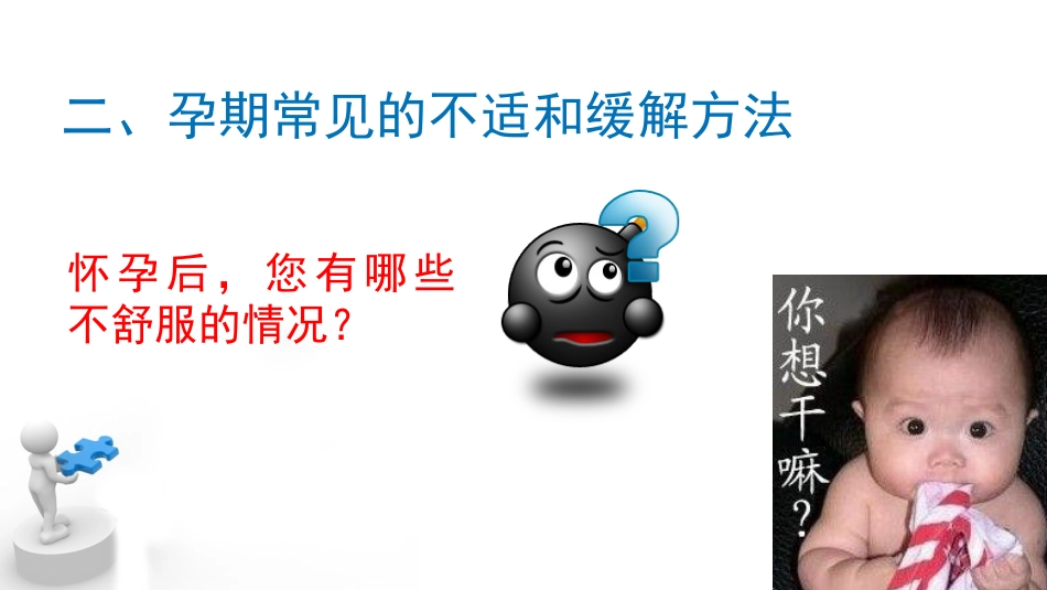 孕期常见身体不适的缓解方法_第13页