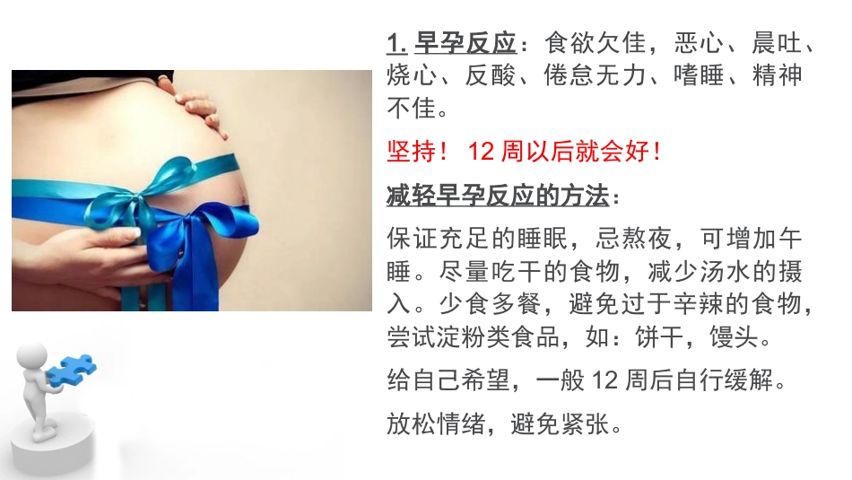 孕期常见身体不适的缓解方法_第14页