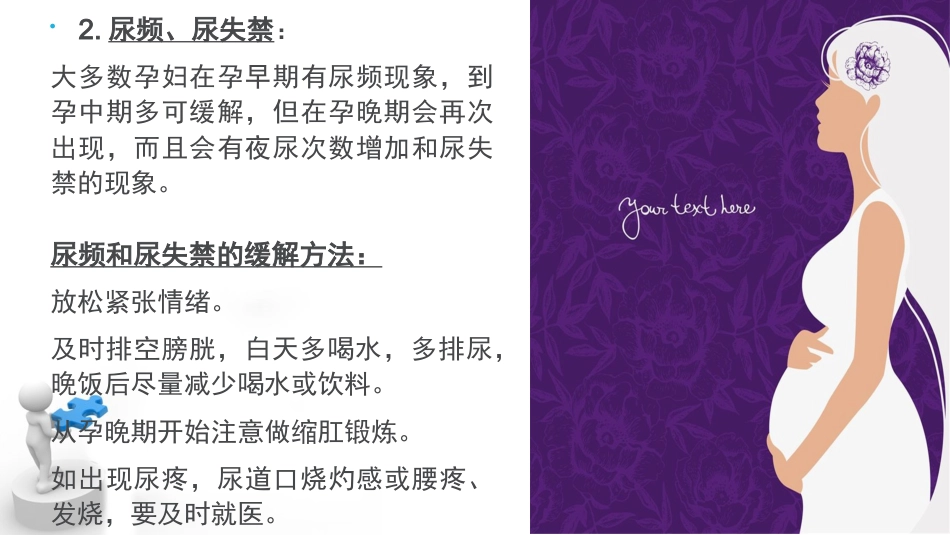 孕期常见身体不适的缓解方法_第15页