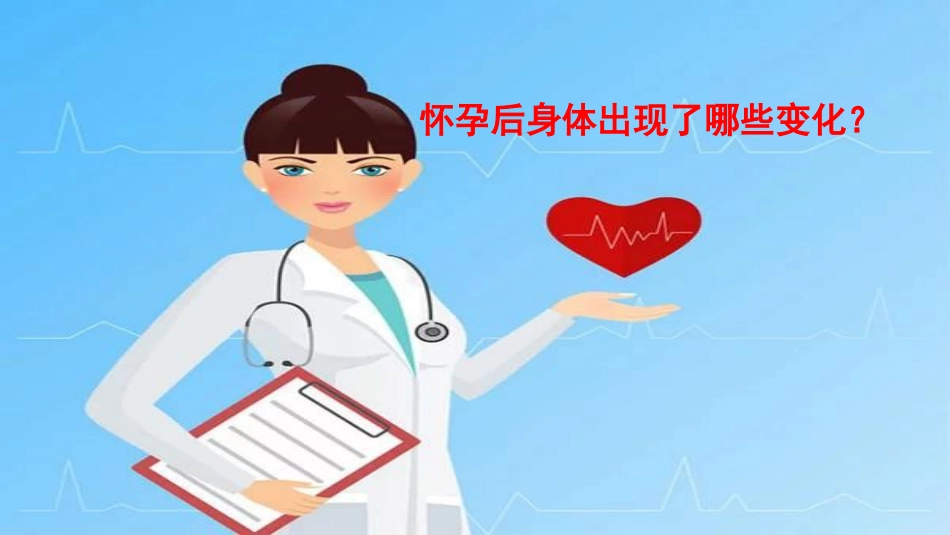 孕期常见身体不适的缓解方法_第2页