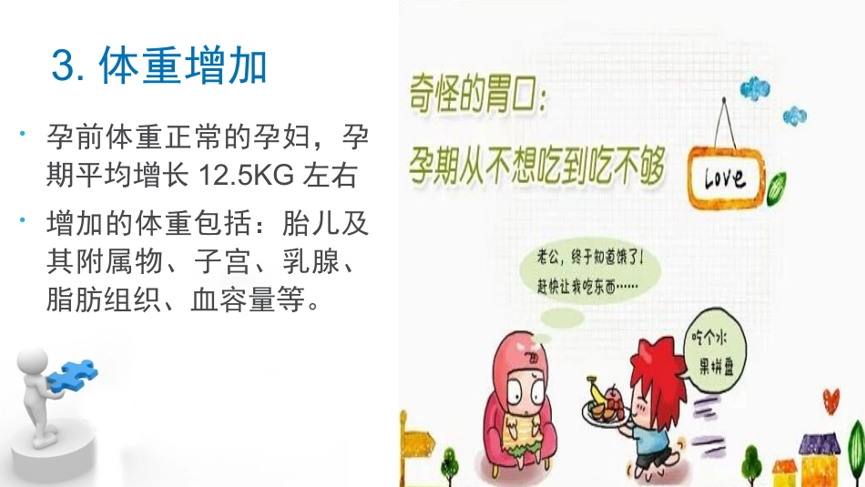 孕期常见身体不适的缓解方法_第7页