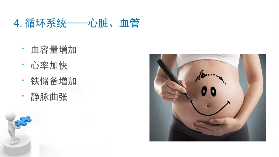 孕期常见身体不适的缓解方法_第8页
