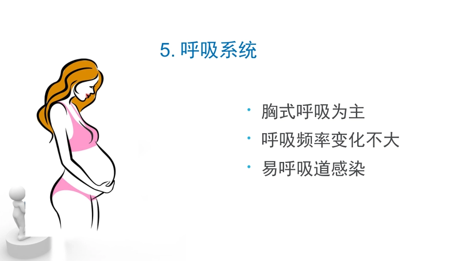 孕期常见身体不适的缓解方法_第9页