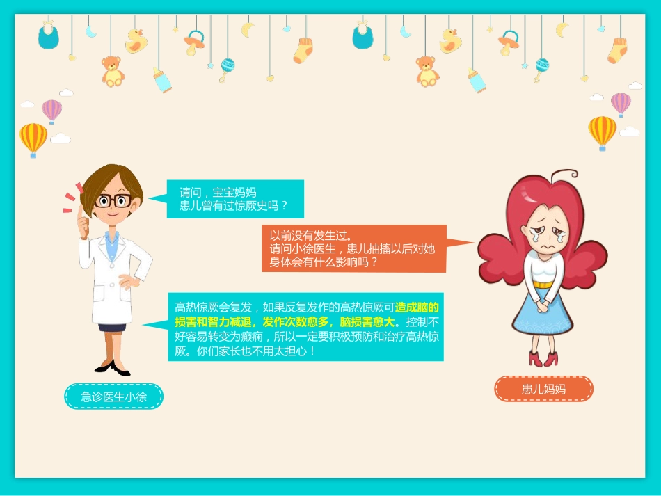 小儿高热惊厥的护理_第13页
