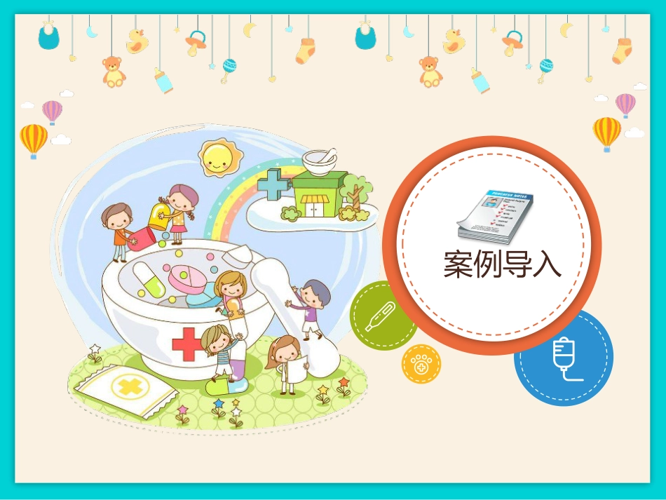 小儿高热惊厥的护理_第3页